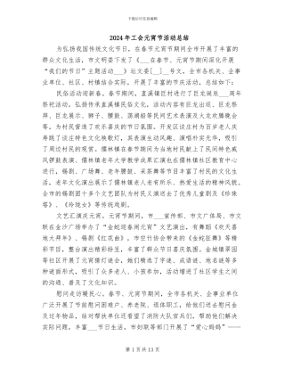 2024年工会元宵节活动总结