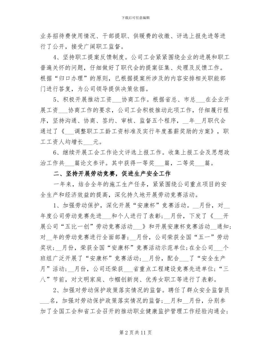 2024年工会信访工作总结范文_第2页