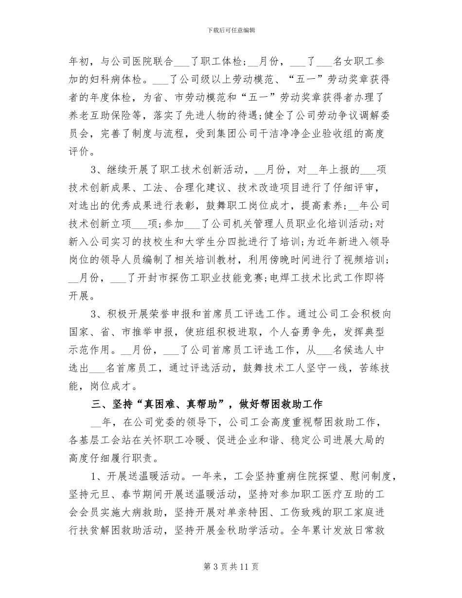 2024年工会信访工作总结范文_第3页