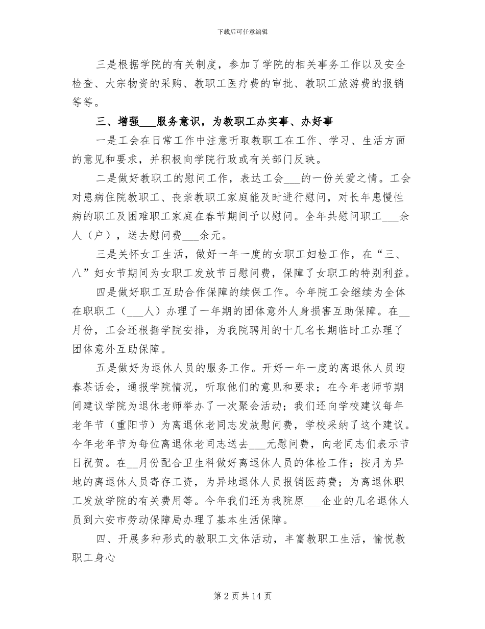 2024年工会保障个人工作总结_第2页