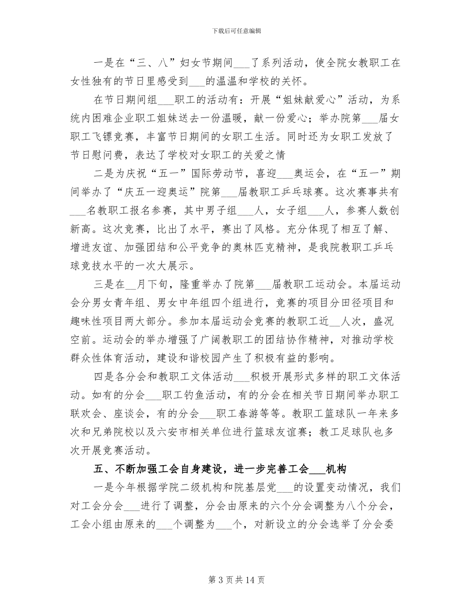 2024年工会保障个人工作总结_第3页