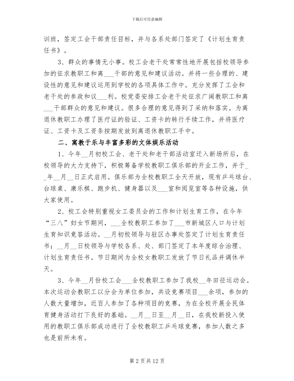 2024年工会、老干处上半年工作总结_第2页