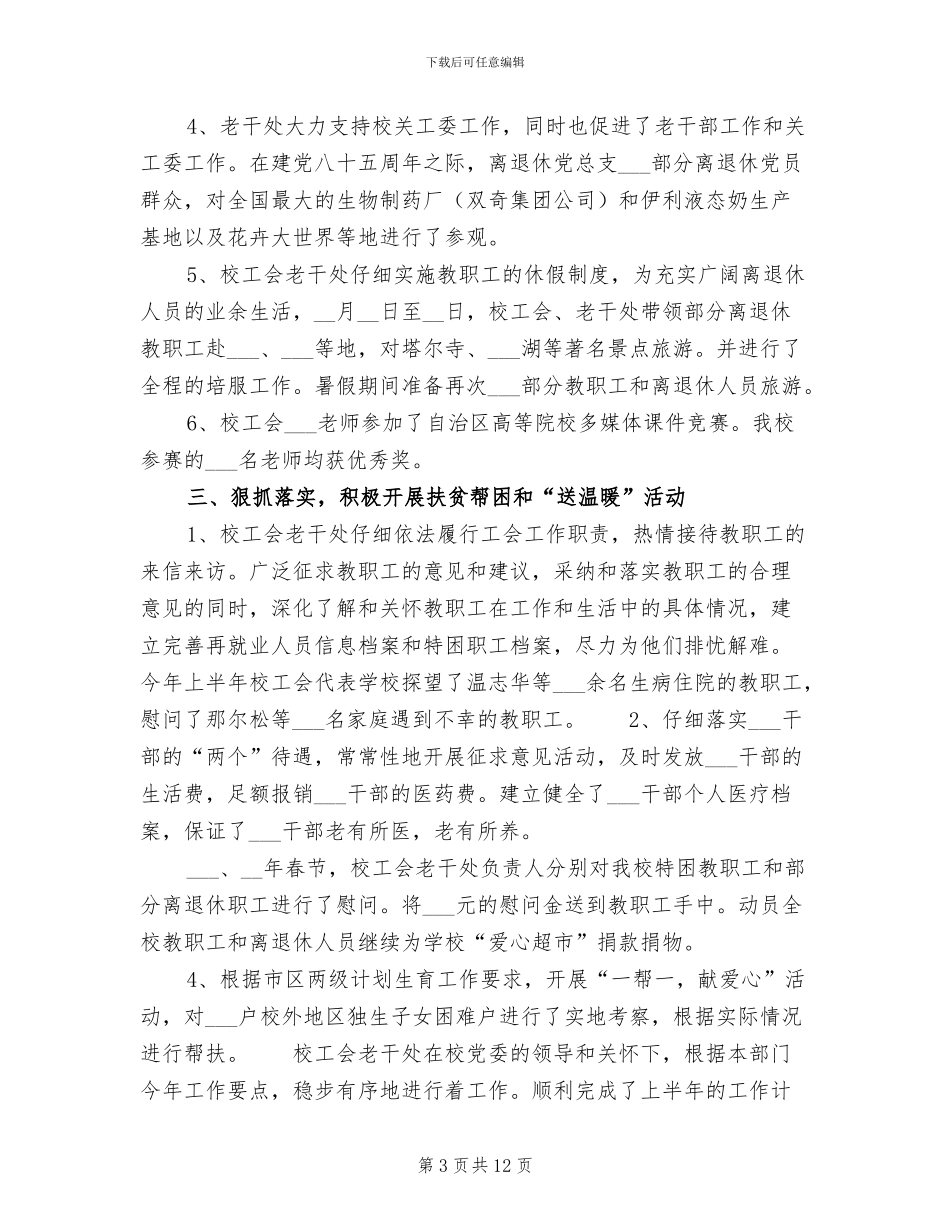 2024年工会、老干处上半年工作总结_第3页