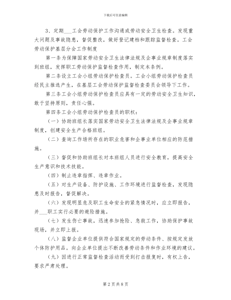 2024年工会劳动保护工作制度范本_第2页