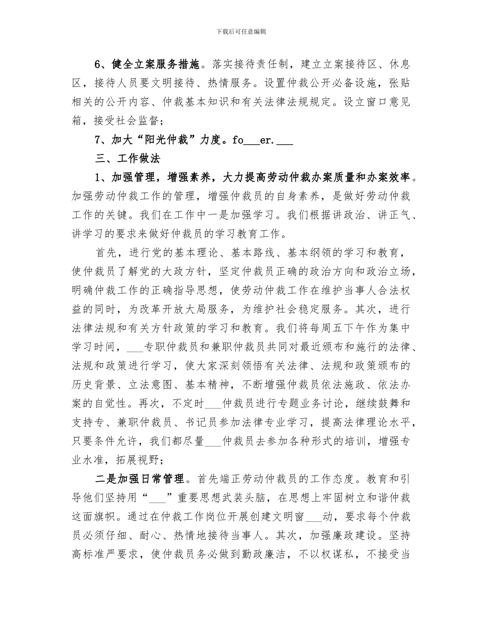 2024年工会劳动调解工作总结_第2页