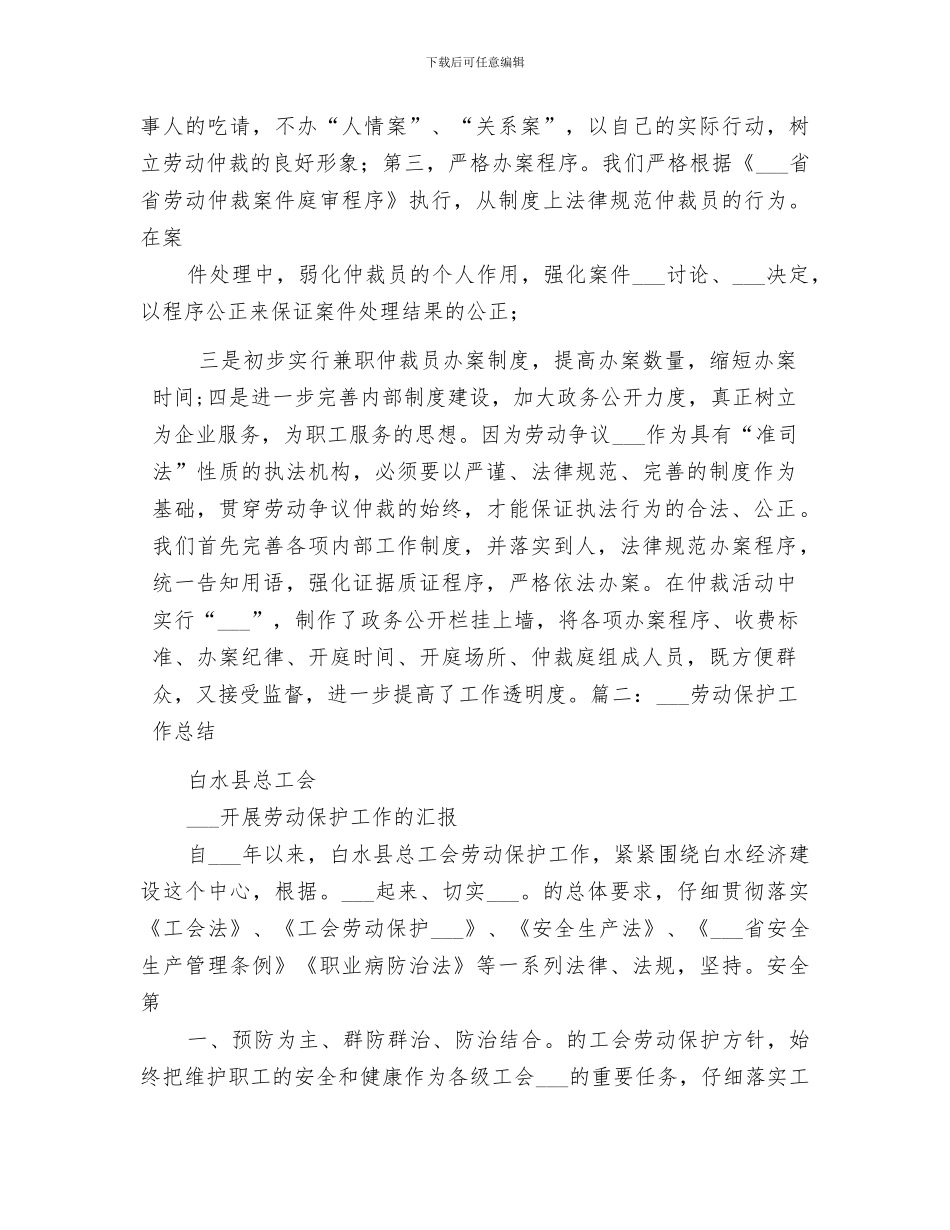 2024年工会劳动调解工作总结_第3页