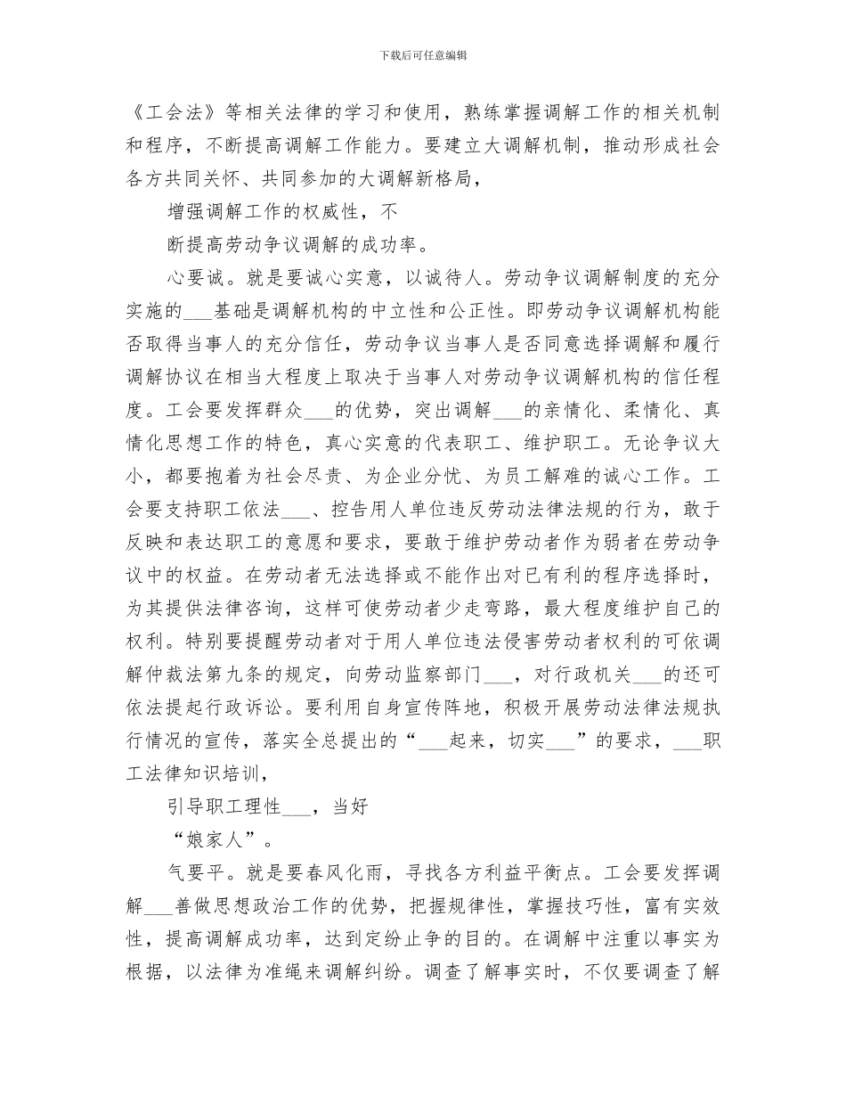 2024年工会劳动调解工作总结范文_第2页
