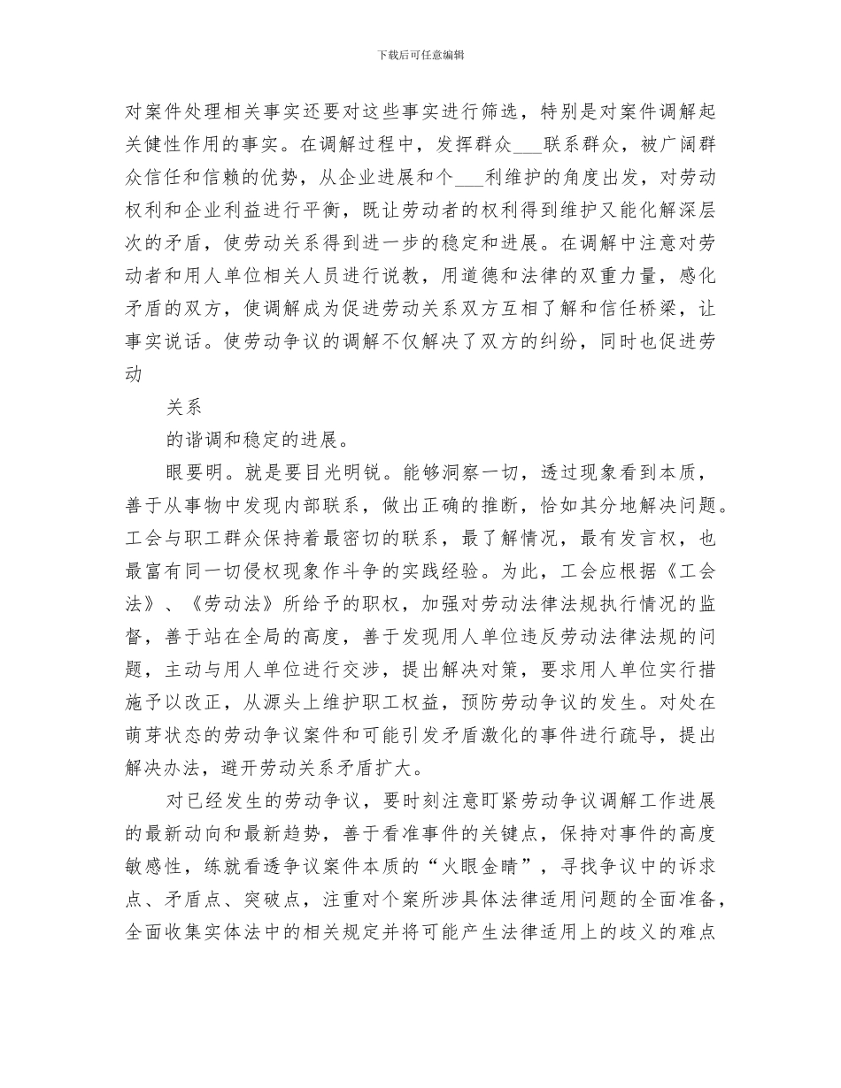 2024年工会劳动调解工作总结范文_第3页