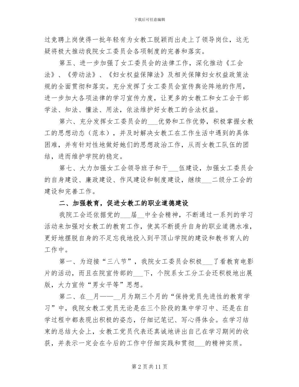 2024年工会女工委员会工作总结_第2页