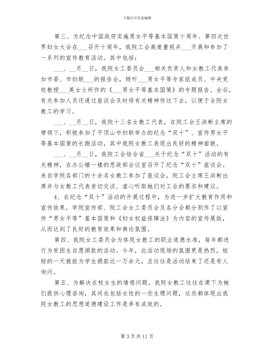 2024年工会女工委员会工作总结_第3页