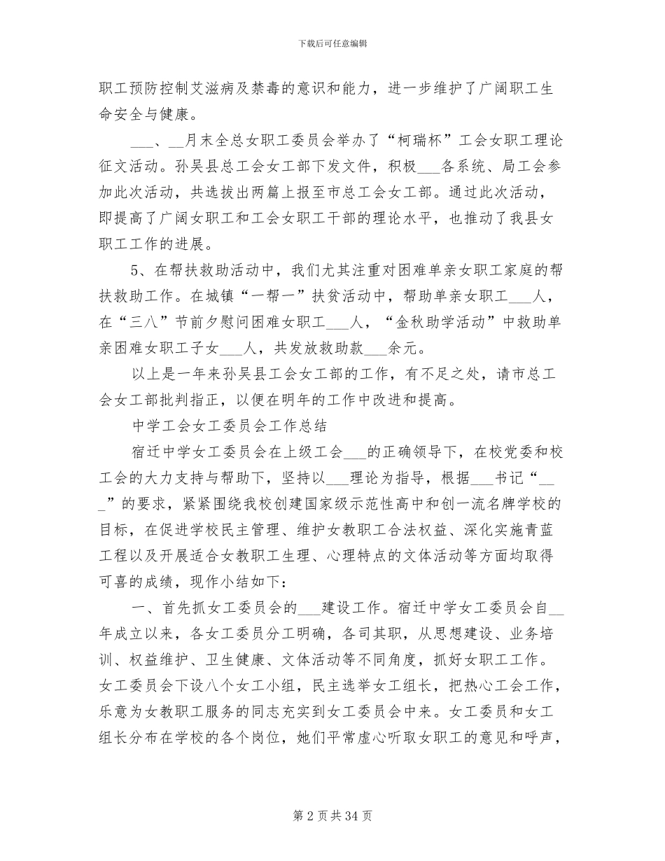 2024年工会女工工作总结模板_第2页