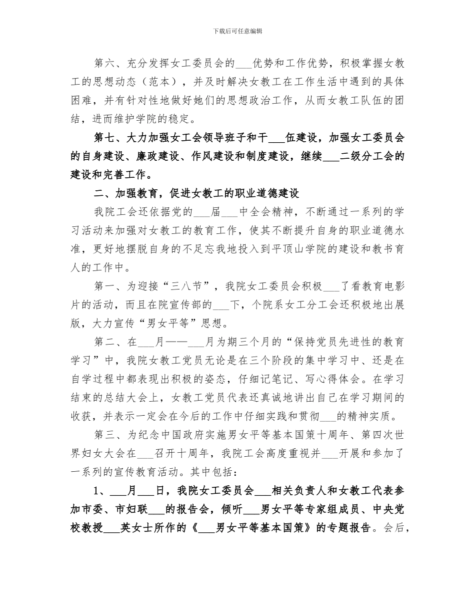 2024年工会女工部工作总结范文_第2页