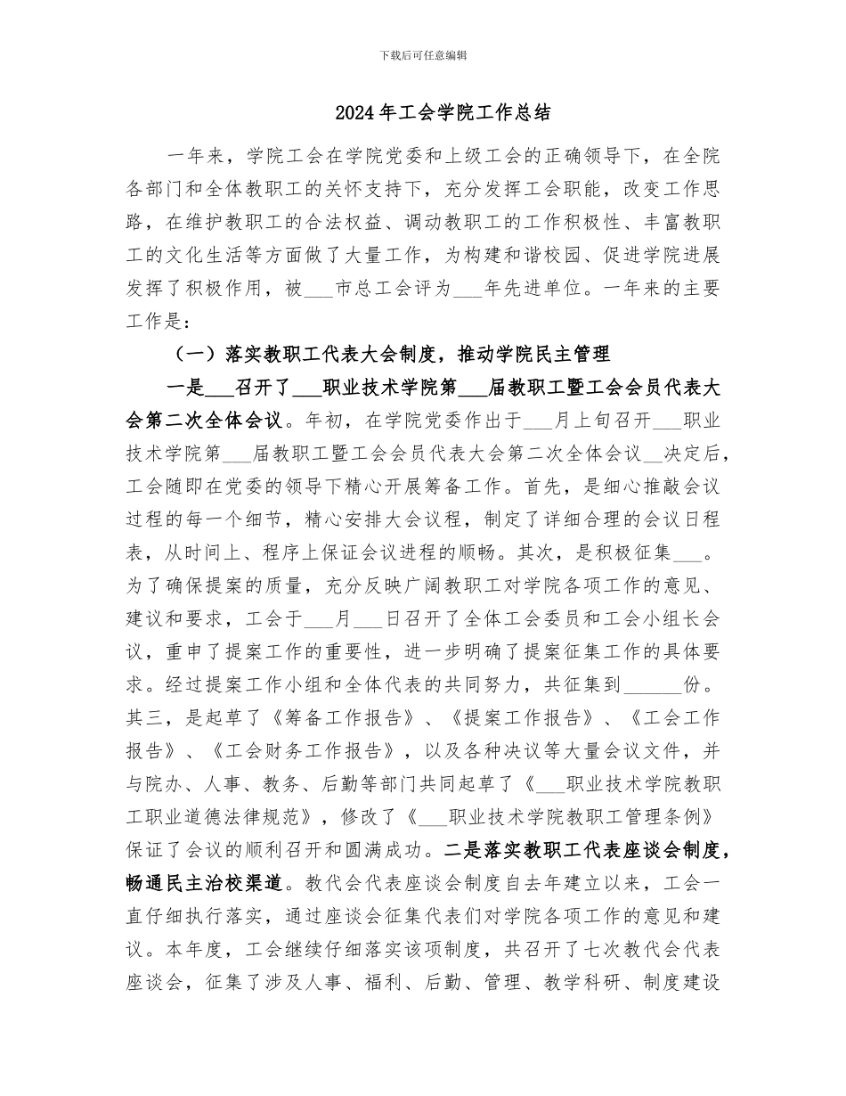 2024年工会学校中心工作总结_第2页