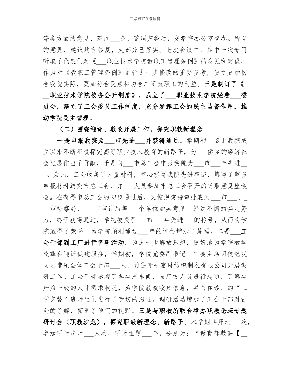 2024年工会学校中心工作总结_第3页