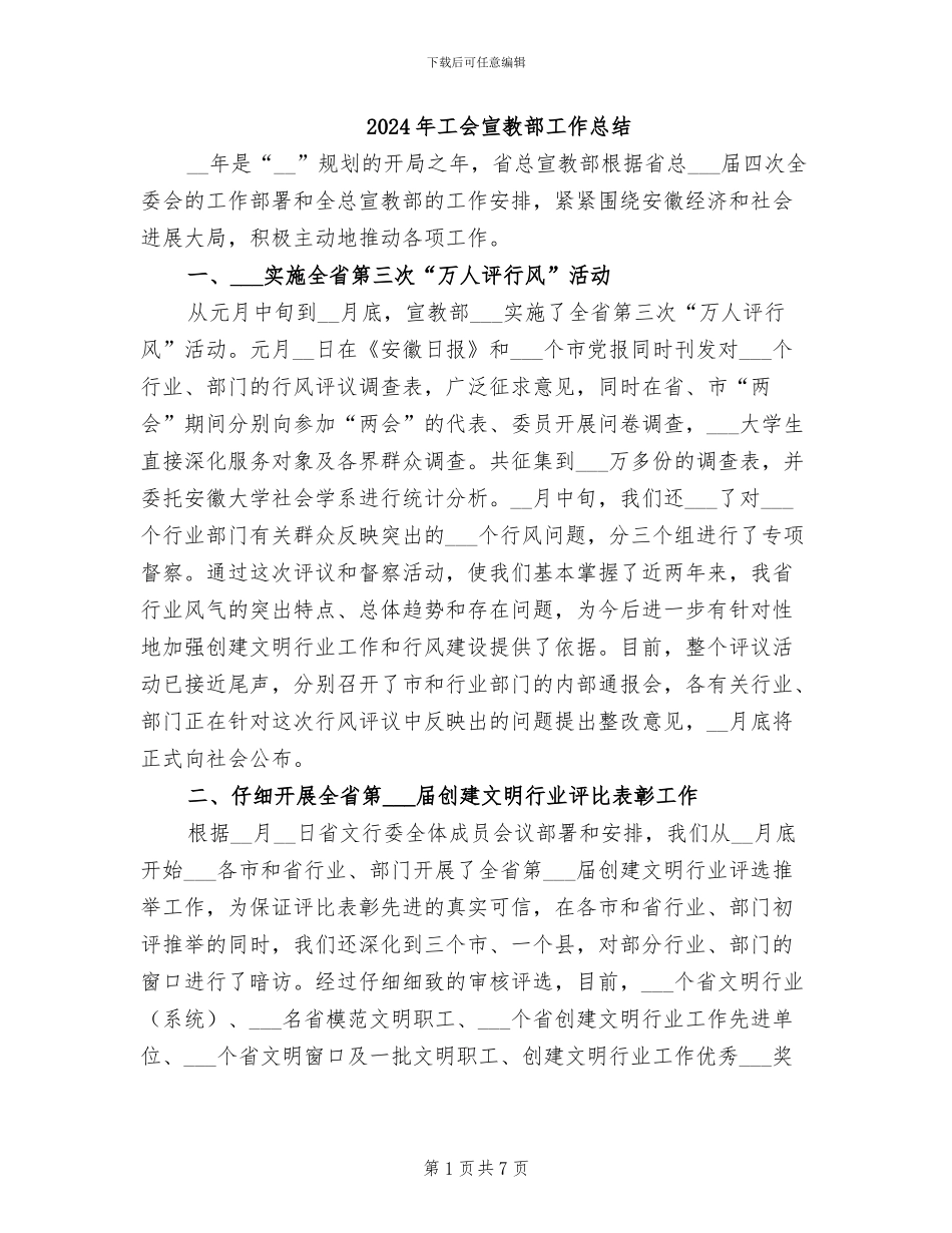 2024年工会宣教部工作总结_第1页