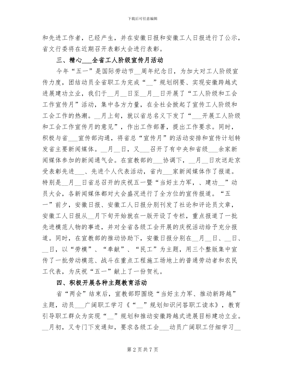 2024年工会宣教部工作总结_第2页