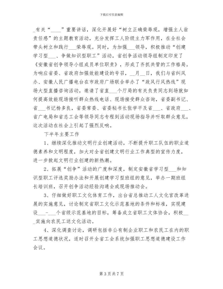 2024年工会宣教部工作总结_第3页