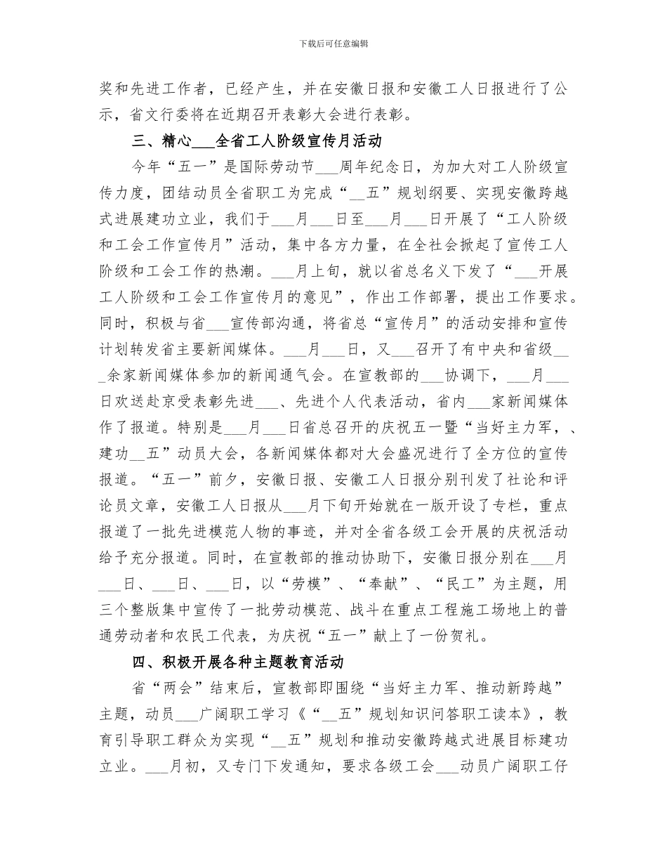 2024年工会宣教部上半年工作总结范文_第2页