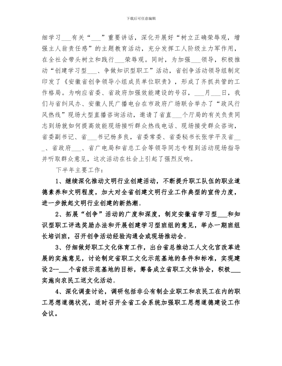 2024年工会宣教部上半年工作总结范文_第3页