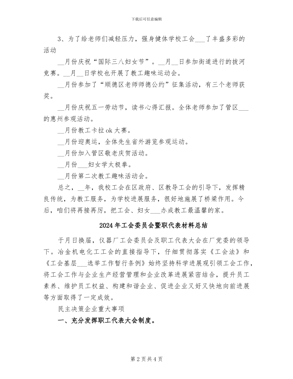 2024年工会妇女工作总结范文_第2页