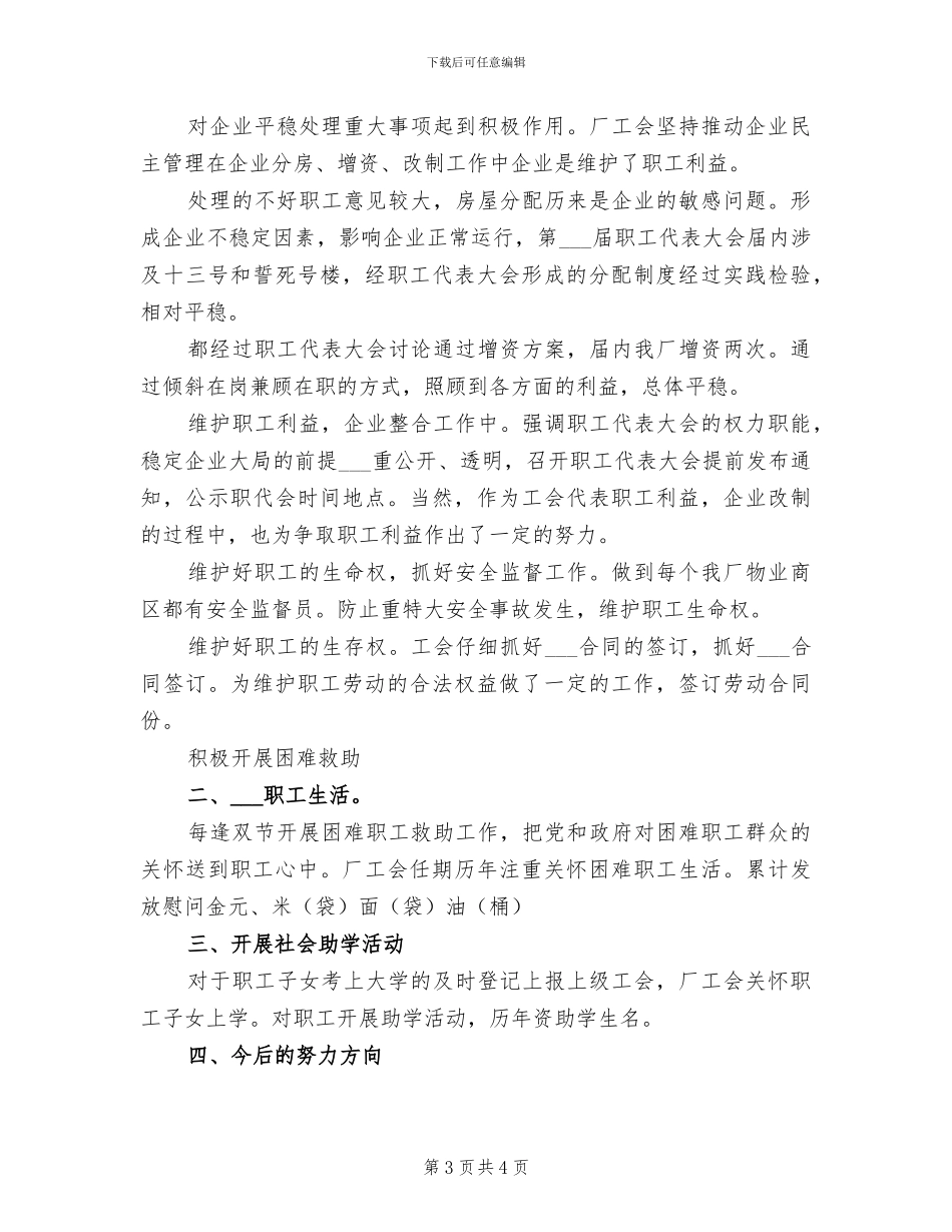 2024年工会妇女工作总结范文_第3页