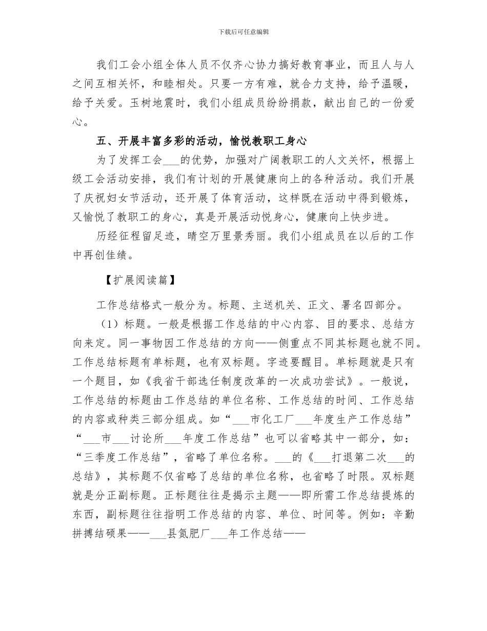 2024年工会小组工作总结范本_第2页