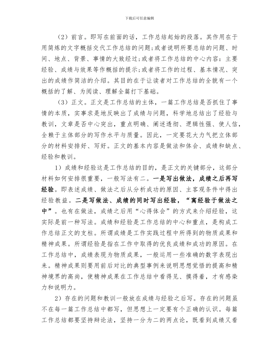 2024年工会小组工作总结范本_第3页