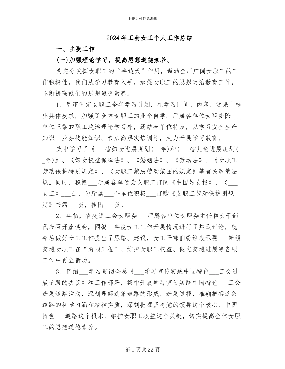 2024年工会女工个人工作总结_第1页