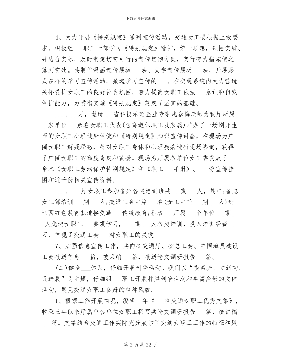 2024年工会女工个人工作总结_第2页