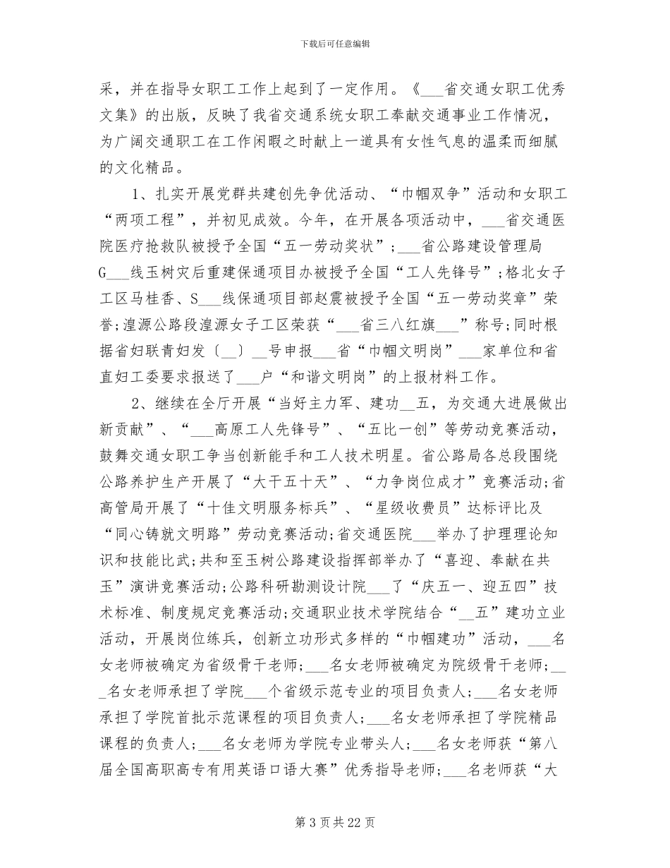 2024年工会女工个人工作总结_第3页