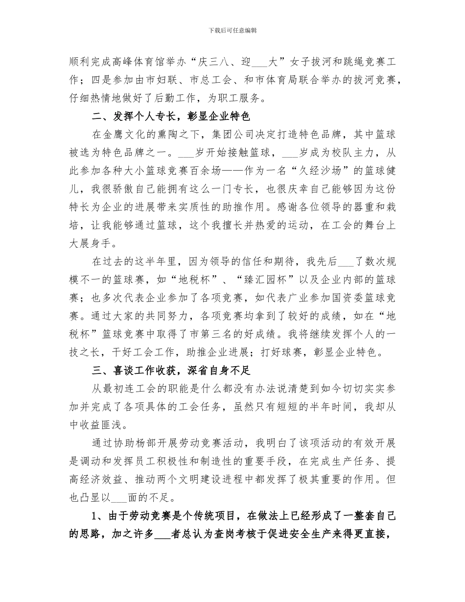 2024年工会劳宣部上半年个人工作总结范文_第2页