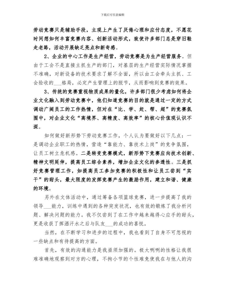 2024年工会劳宣部上半年个人工作总结范文_第3页