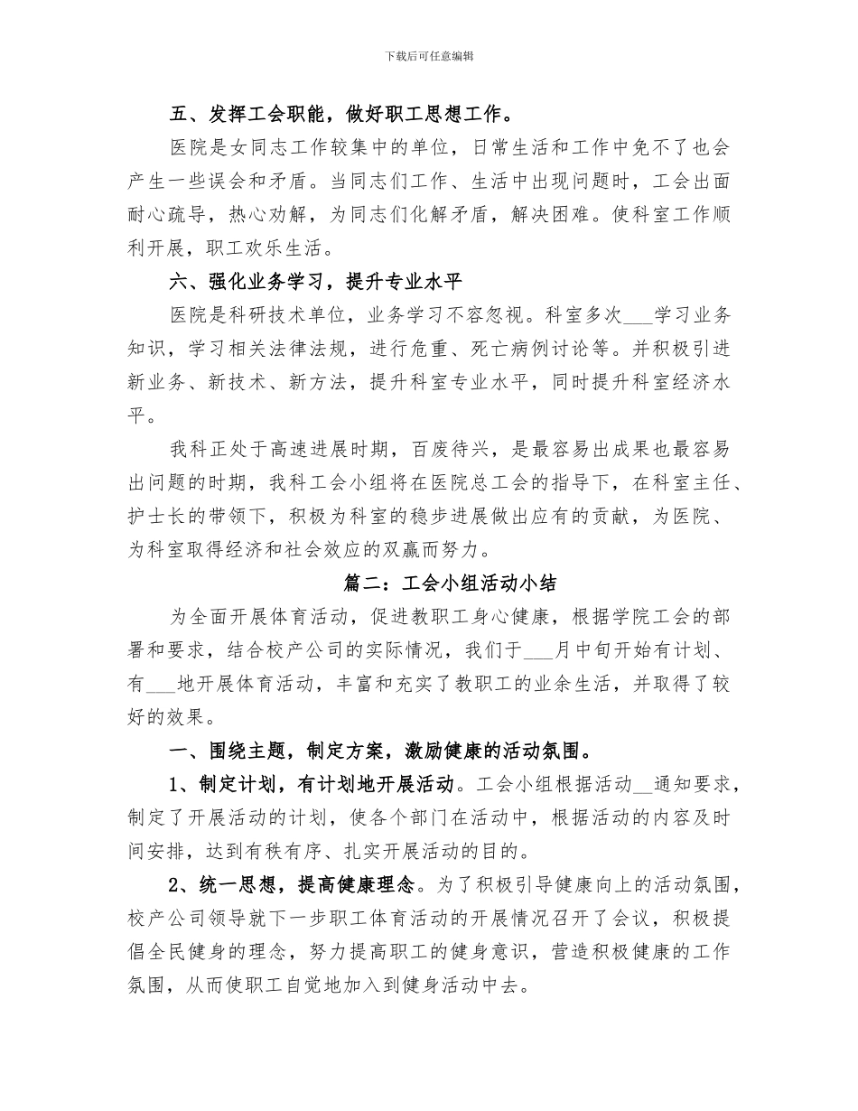 2024年工会小组年终总结范文_第2页