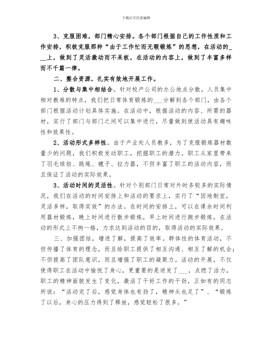 2024年工会小组年终总结范文_第3页