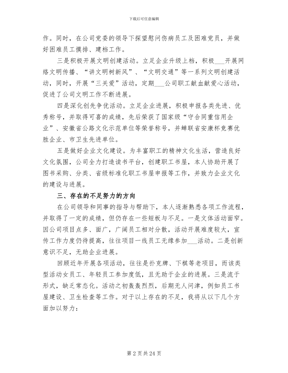 2024年工会工作个人总结参考_第2页