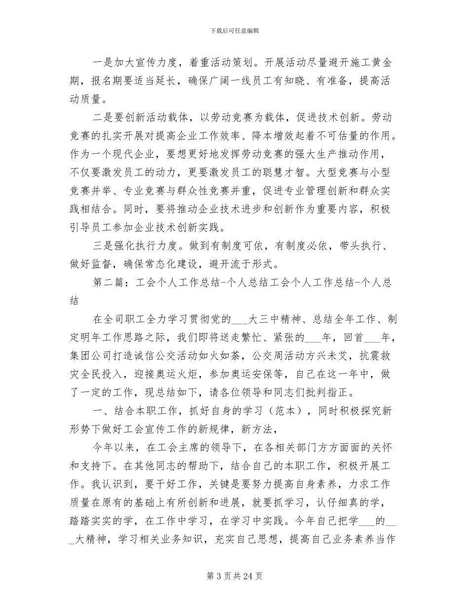 2024年工会工作个人总结参考_第3页