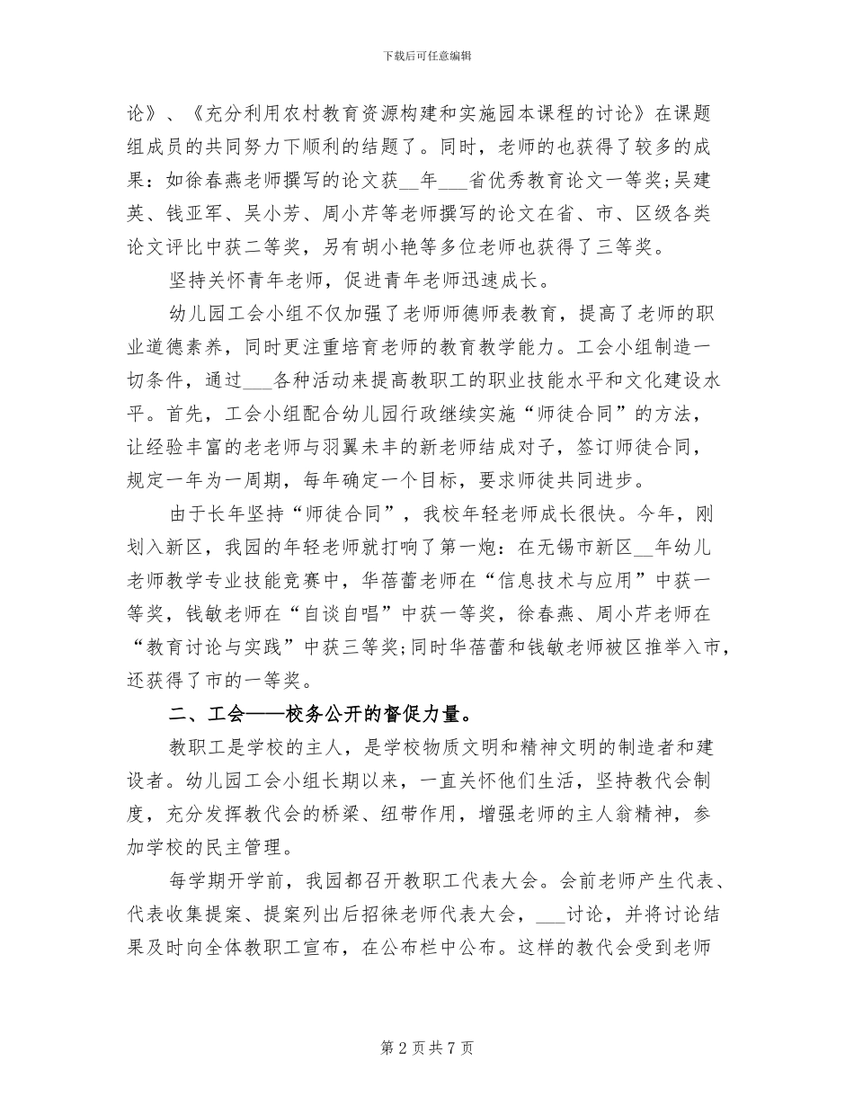 2024年工会小组工作总结范文_第2页