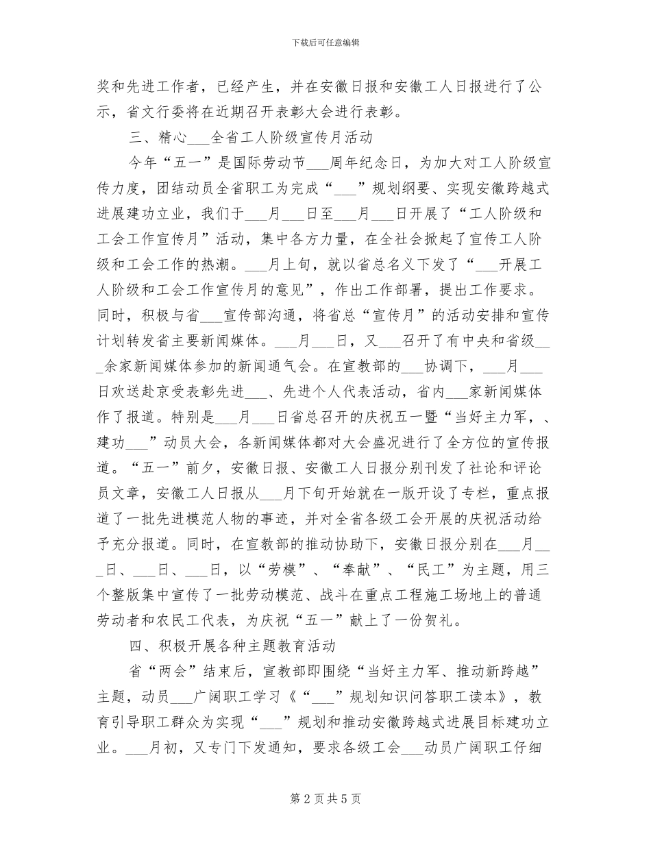 2024年工会宣教部工作总结范文_第2页
