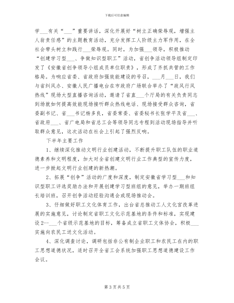 2024年工会宣教部工作总结范文_第3页