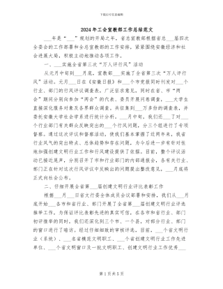 2024年工会宣教部工作总结范文