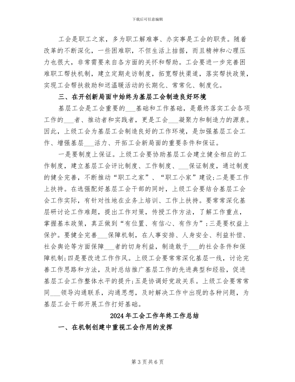 2024年工会工作年度工作总结报告_第3页