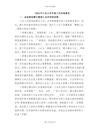 2024年工会工作年度工作总结报告