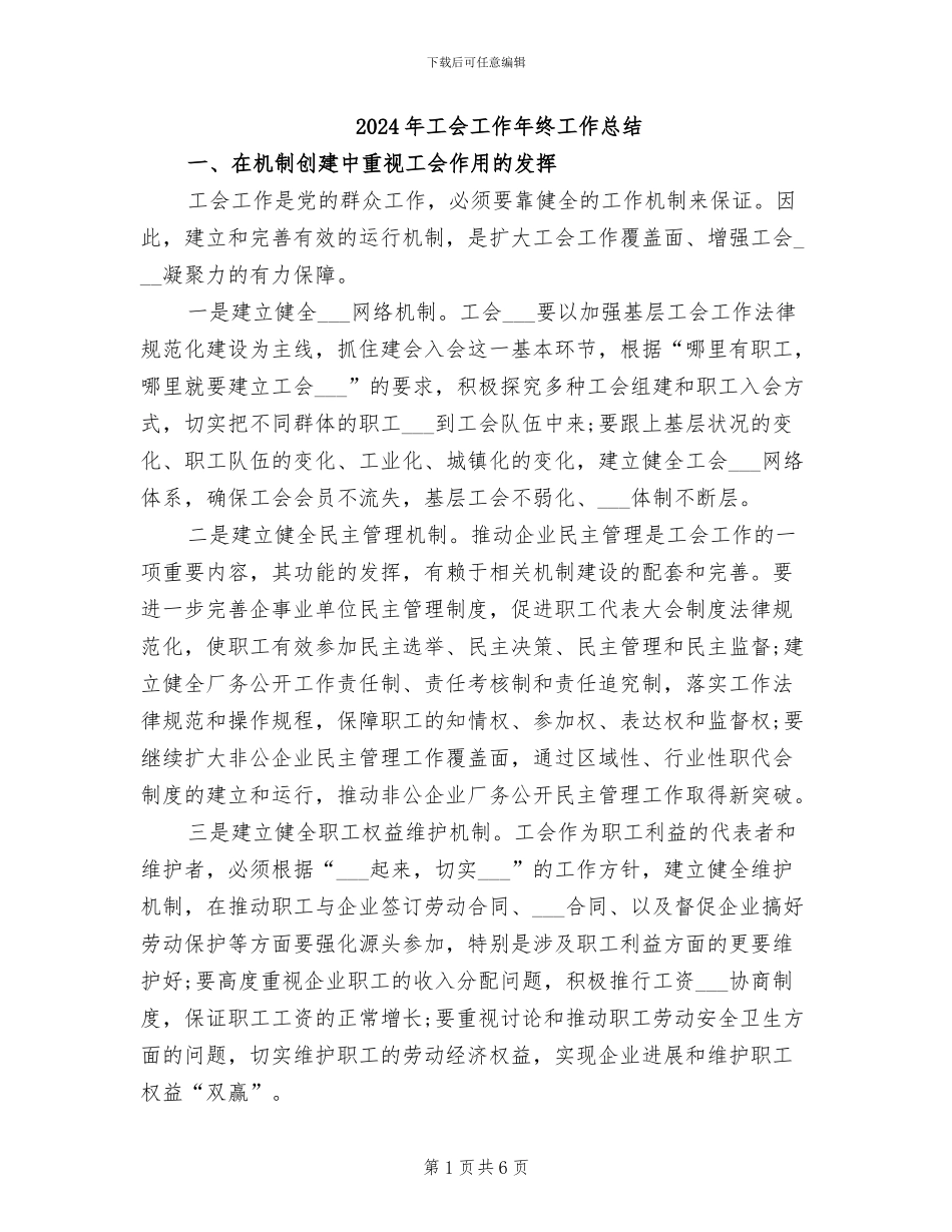 2024年工会工作年终工作总结_第1页
