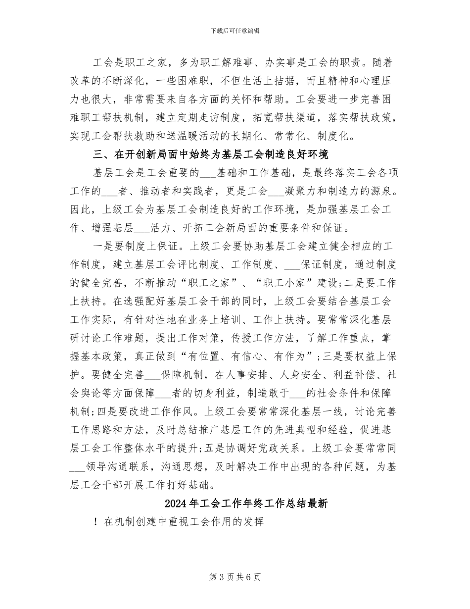 2024年工会工作年终工作总结_第3页