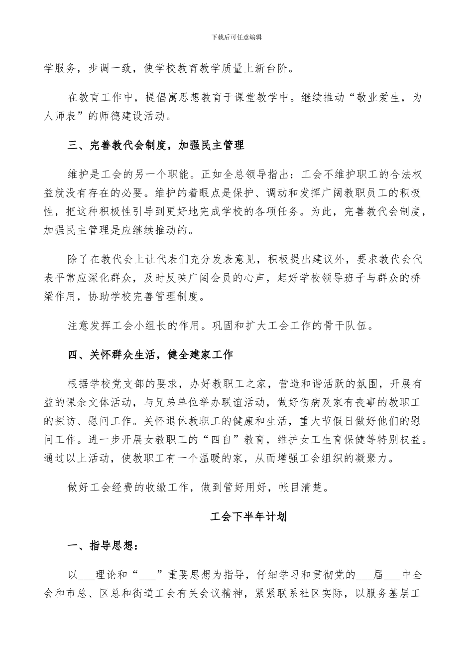 2024年工会工作上半年总结下半年计划_第2页