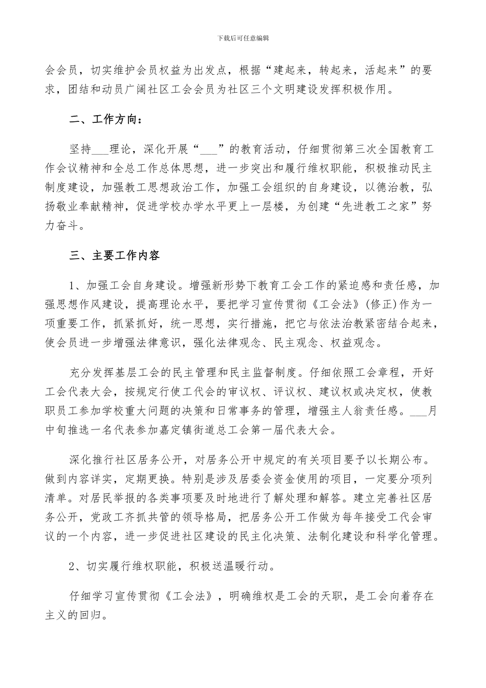 2024年工会工作上半年总结下半年计划_第3页