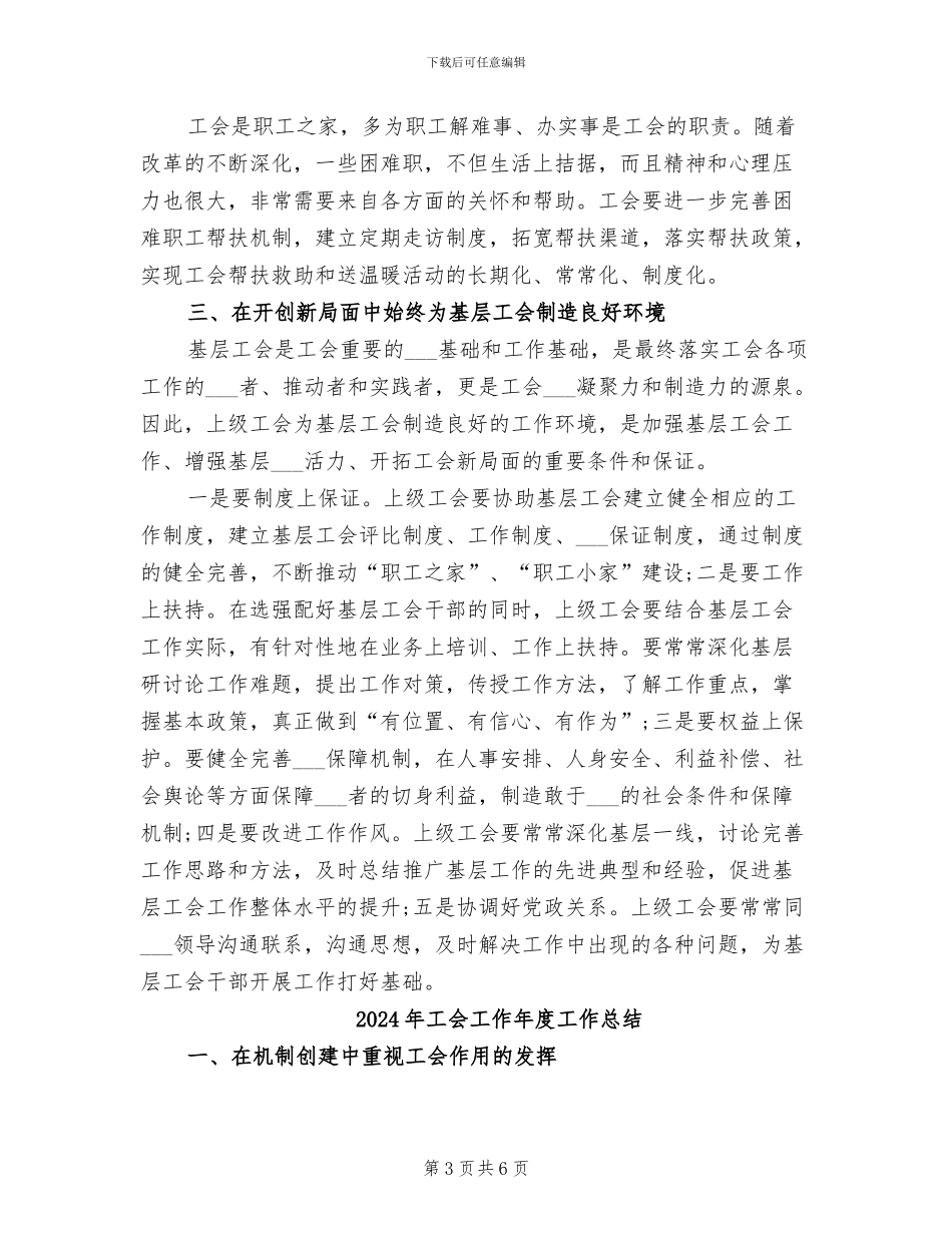 2024年工会工作工作总结_第3页