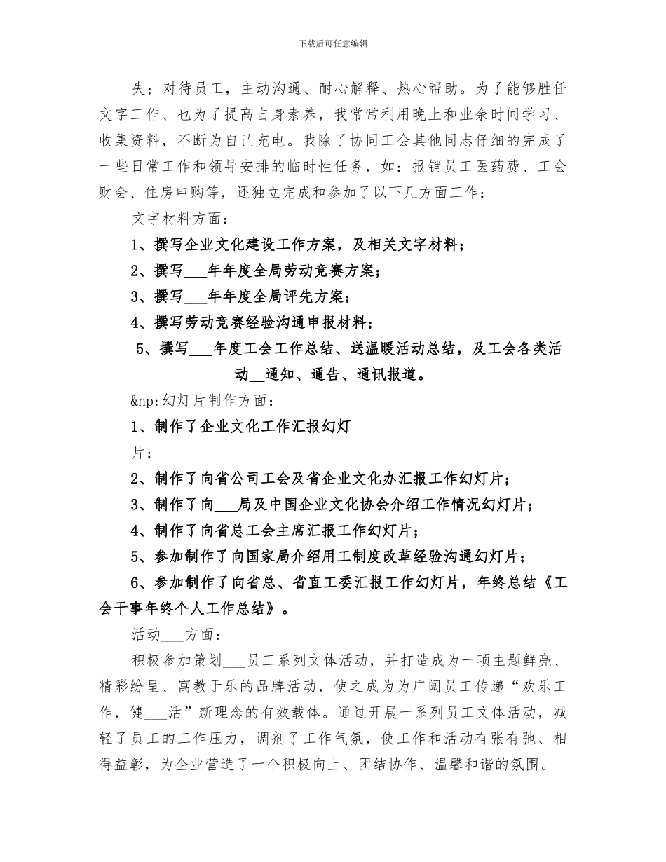 2024年工会干事工作总结范本_第2页