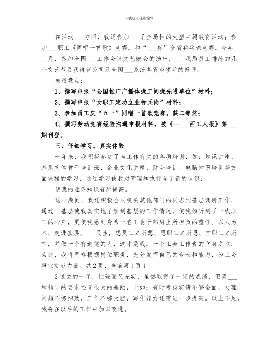 2024年工会干事工作总结范本_第3页