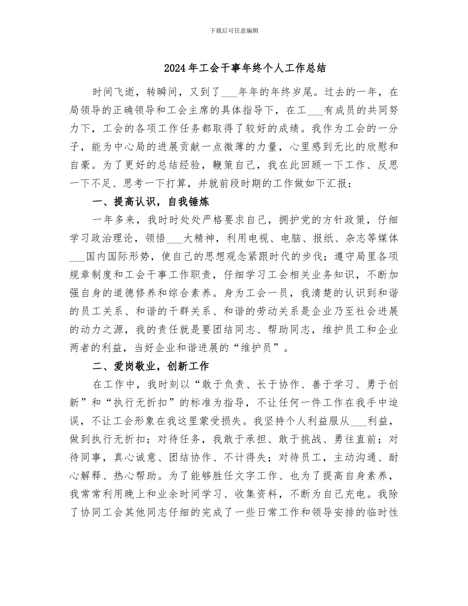 2024年工会干事年终个人工作总结_第1页